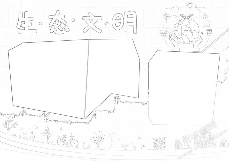 生態(tài)文明生活手抄報(bào)黑白線稿.jpg