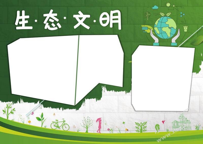 生態(tài)文明生活手抄報(bào)模板無(wú)字版.jpg