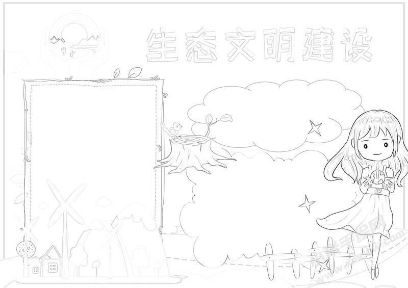 生態(tài)文明建設(shè)小報黑白線稿.jpg