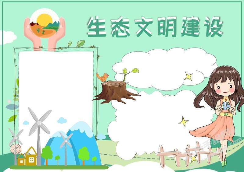 生態(tài)文明建設(shè)小報模板無字版.jpg
