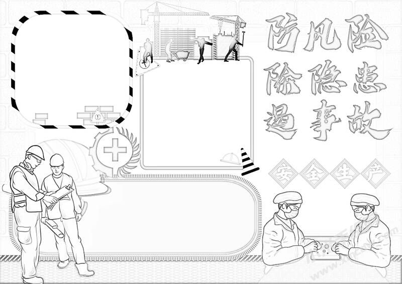 防風(fēng)險除隱患遏事故手抄報黑白線稿.jpg