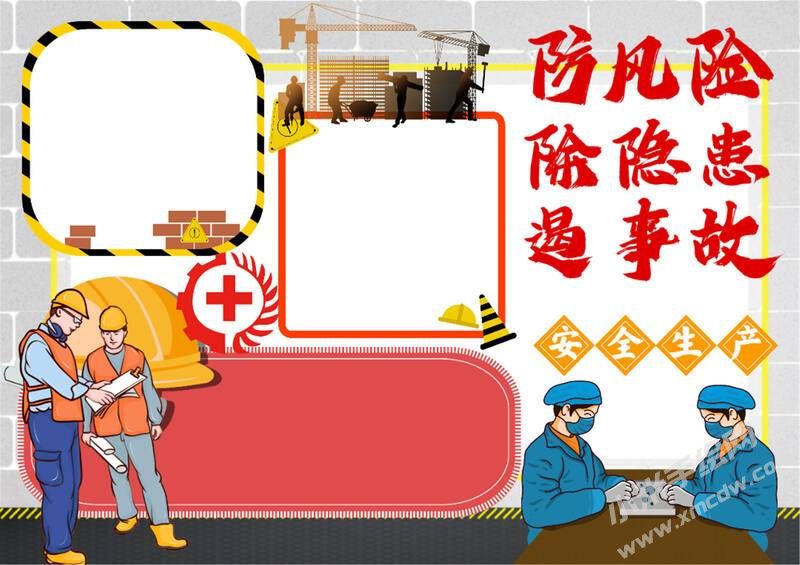 防風(fēng)險除隱患遏事故手抄報模板無字版.jpg