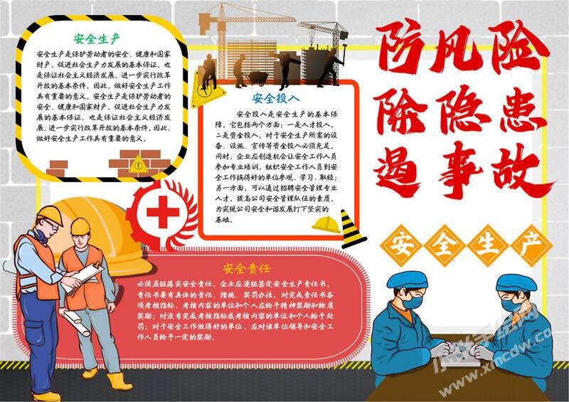 防風(fēng)險除隱患遏事故手抄報模板有字版.jpg