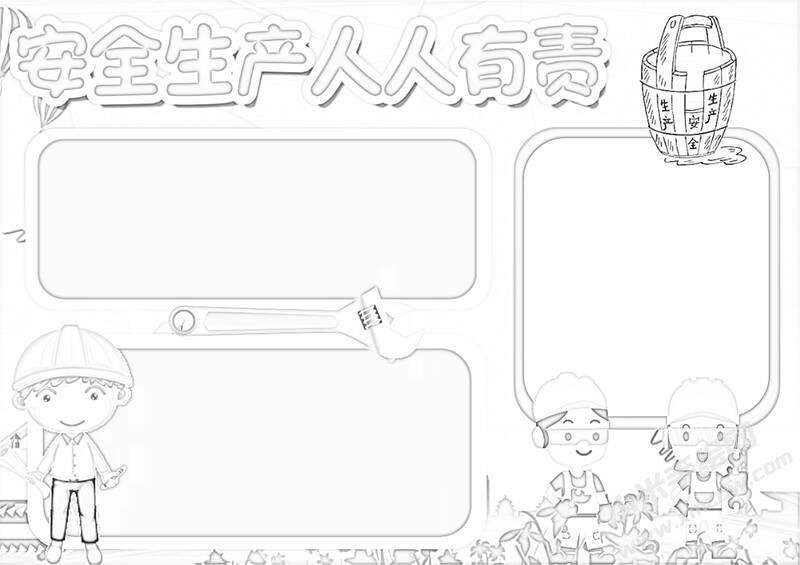 安全生產(chǎn)人人有責(zé)手抄報(bào)黑白線稿.jpg