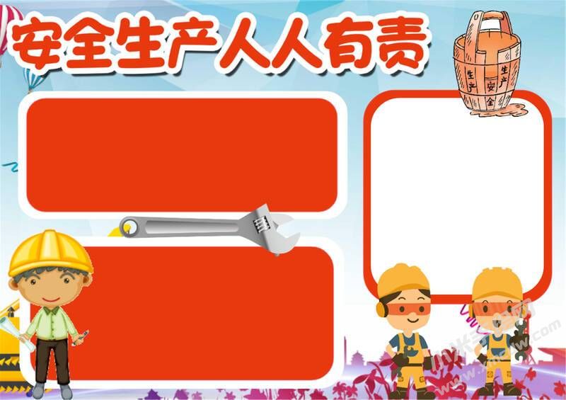 安全生產(chǎn)人人有責(zé)手抄報(bào)模板無字版.jpg