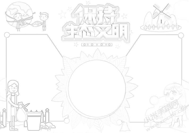 保持生態(tài)文明手抄報黑白線稿.jpg