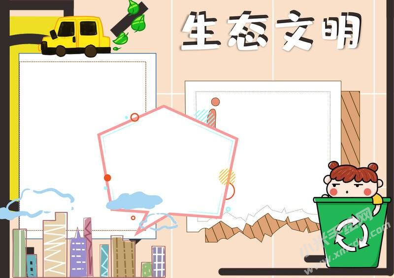 生態(tài)文明工業(yè)手抄報(bào)模板無(wú)字版.jpg