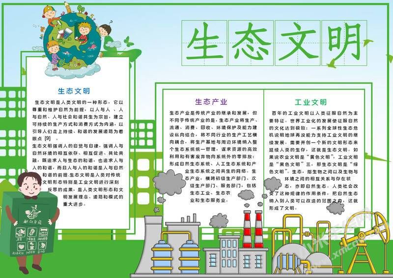 生態(tài)文明建設(shè)手抄報(bào)模板有字版.jpg