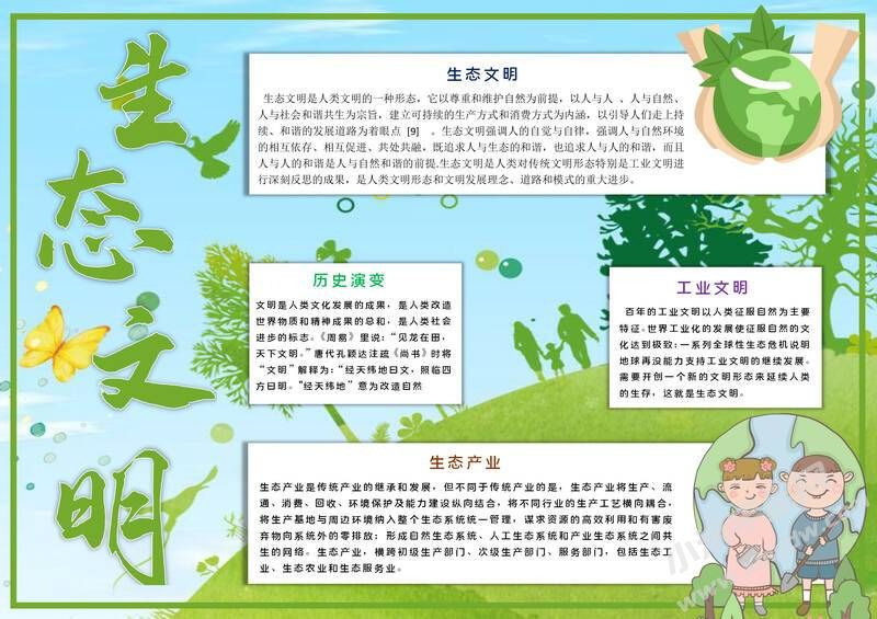 生態(tài)文明手抄報(bào)模板有字版.jpg
