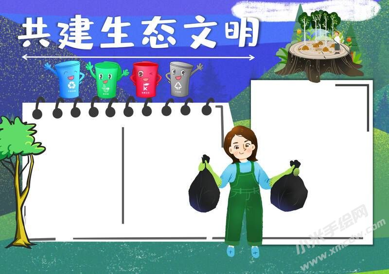 共建生態(tài)文明手抄報模板無字版.jpg
