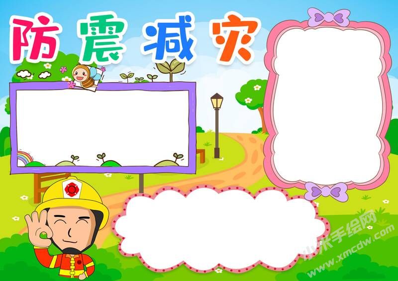 防震減災(zāi)手抄報內(nèi)容模板無字版（第四版）.jpg