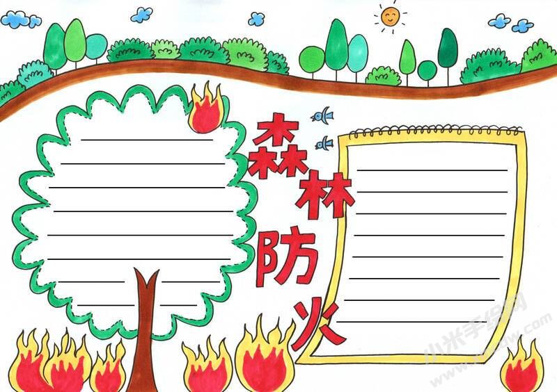 森林防火手抄報(bào)模板無(wú)字版（第一版）.jpg