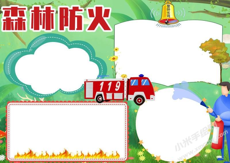 森林防火手抄報(bào)模板無(wú)字版（第二版）.jpg
