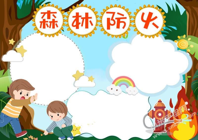 森林防火手抄報(bào)模板無字版（第四版）.jpg