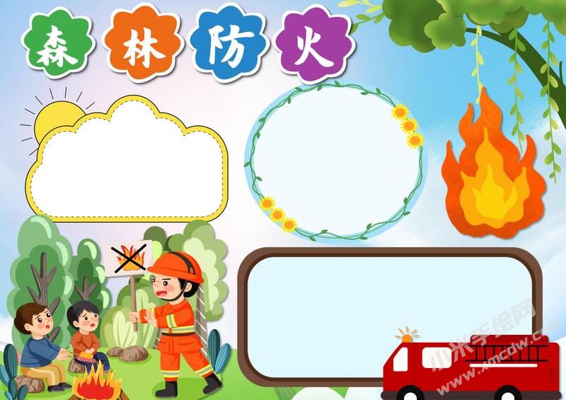 森林防火手抄報(bào)模板無字版（第五版）.jpg