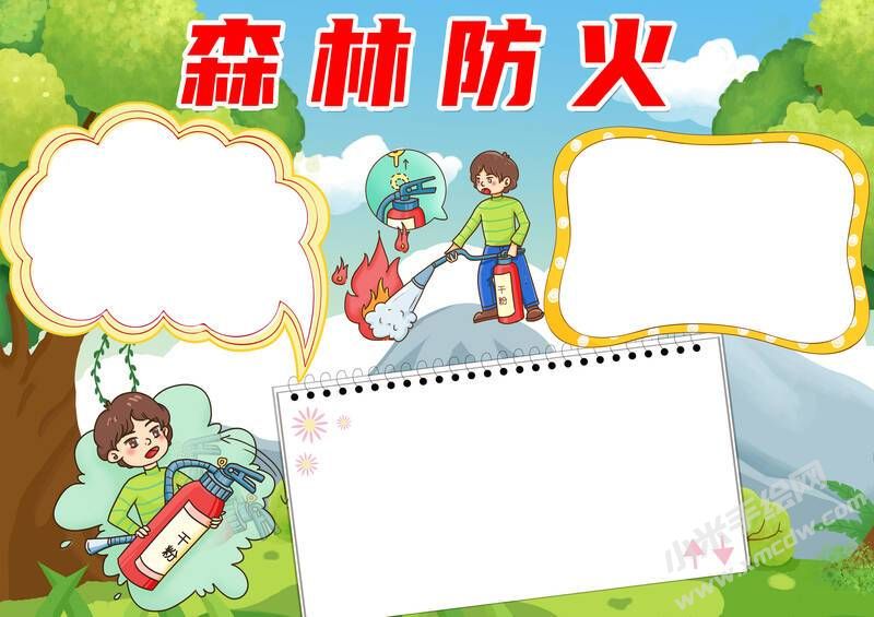 森林防火手抄報(bào)模板無字版（第六版）.jpg