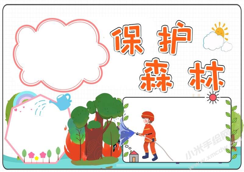 保護(hù)森林手抄報(bào)模板無字版.jpg