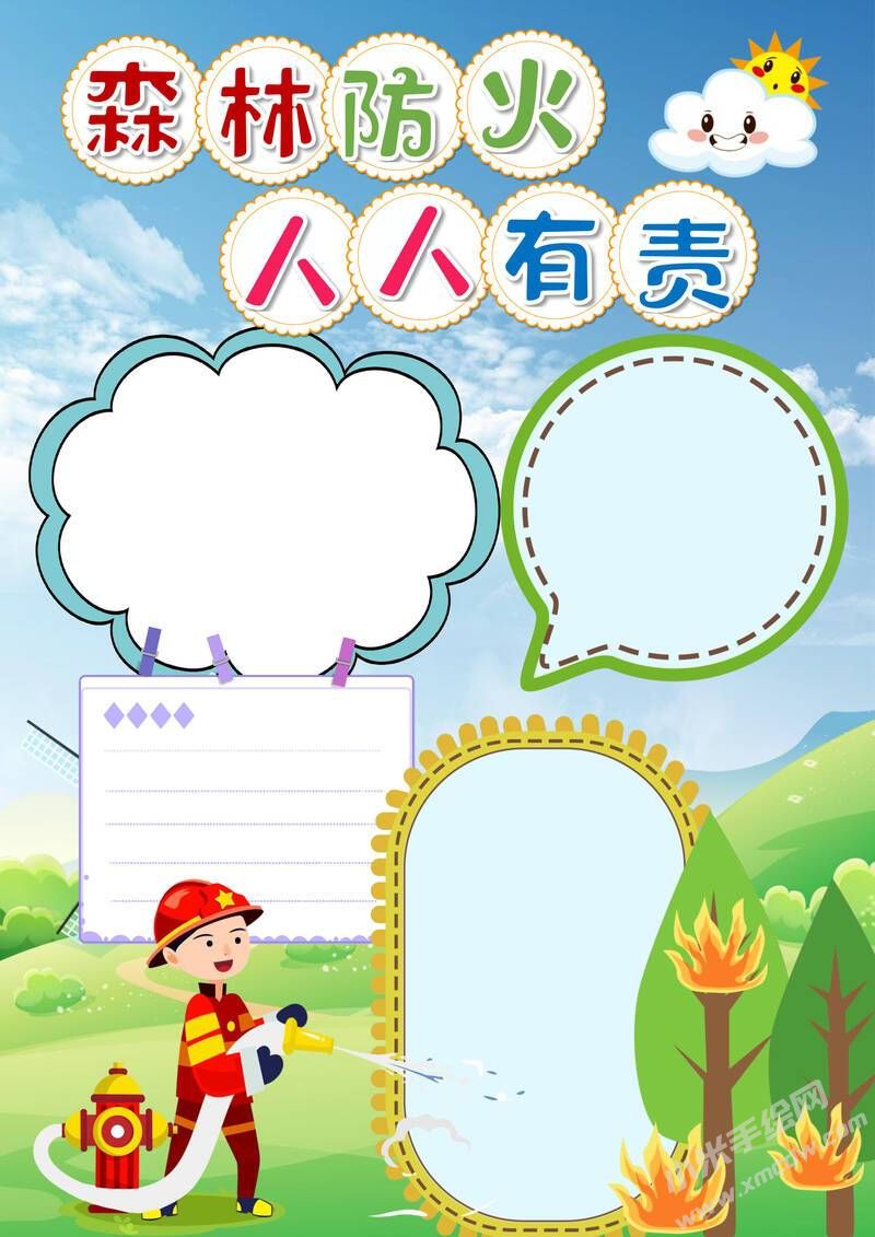 森林防火人人有責(zé)小報(bào)無字版.jpg