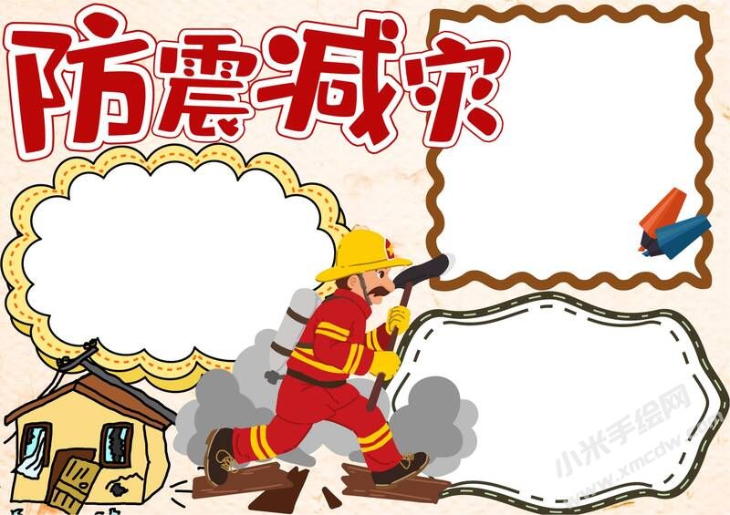 防震減災(zāi)手抄報內(nèi)容模板無字版（第八版）.jpg
