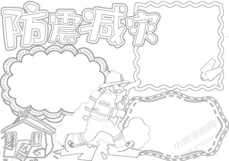 防震減災(zāi)手抄報黑白線稿（第八版）.jpg