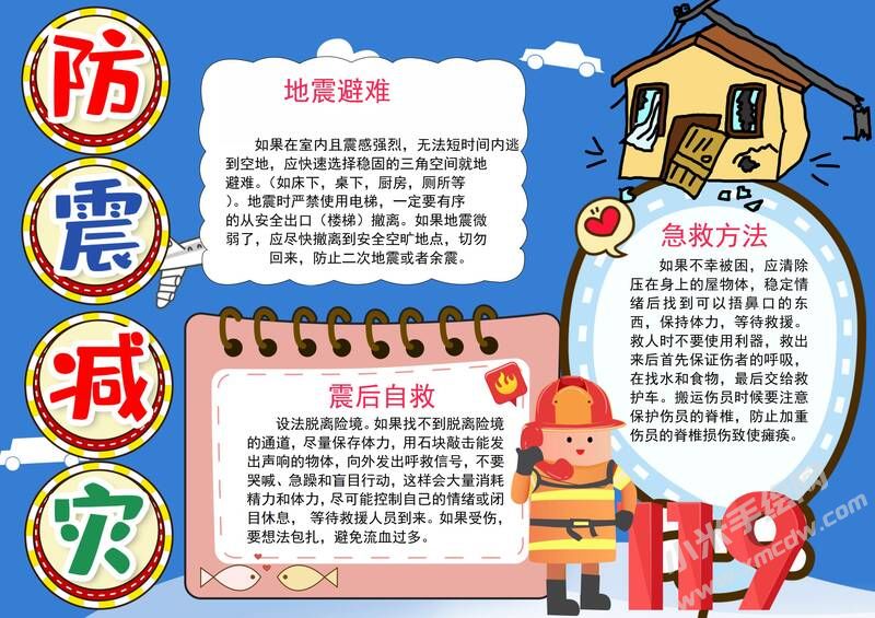 防震減災(zāi)手抄報內(nèi)容模板有字版（第七版）.jpg