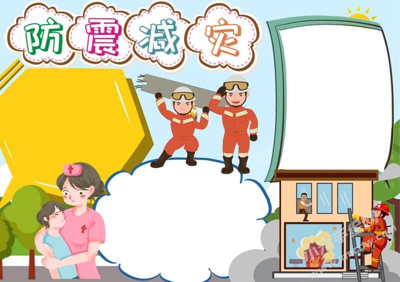 防震減災(zāi)手抄報(bào)內(nèi)容模板無字版（第九版）.jpg