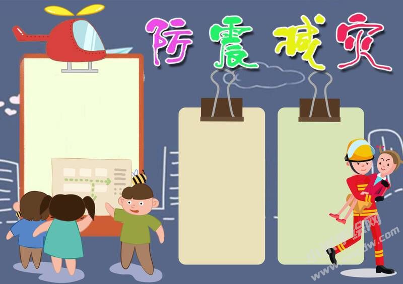 防震減災(zāi)手抄報(bào)內(nèi)容模板無字版（第十版）.jpg