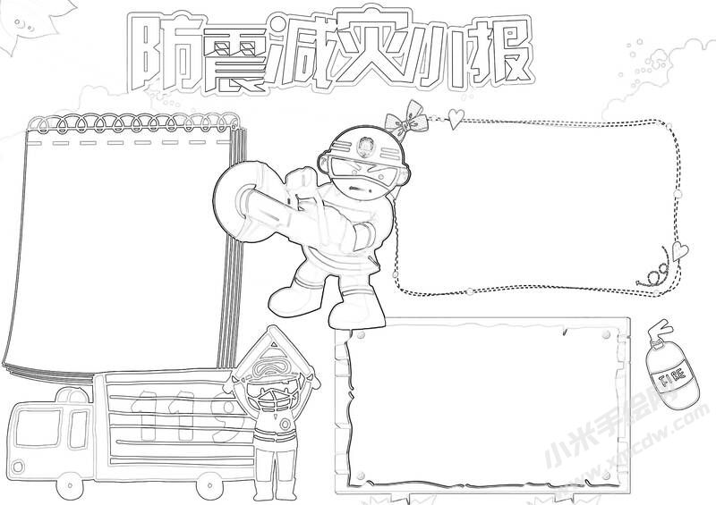 防震減災(zāi)小報(bào)黑白線稿（第一版）.jpg