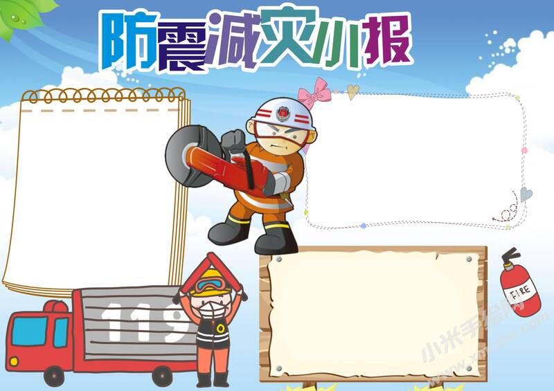 防震減災(zāi)小報(bào)內(nèi)容模板無字版（第一版）.jpg