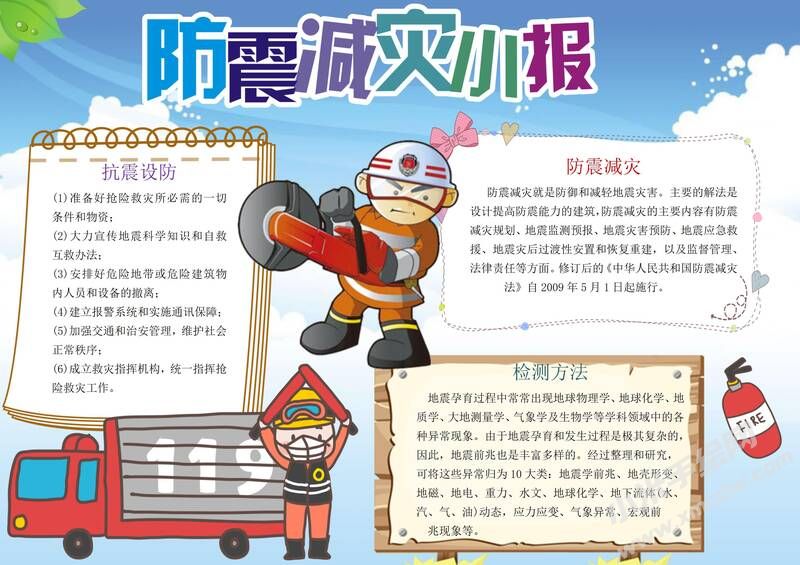 防震減災(zāi)小報(bào)內(nèi)容模板有字版（第一版）.jpg