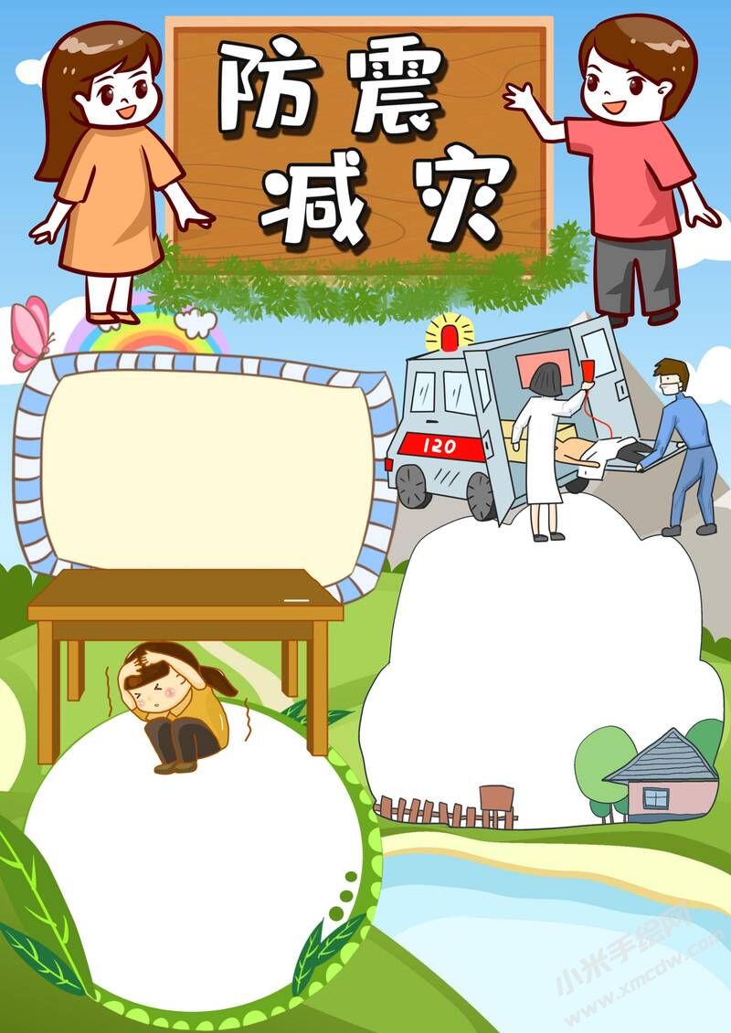 防震減災小報內(nèi)容模板無字版（第二版）.jpg