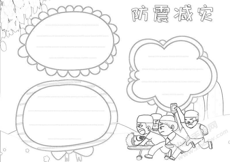 防震減災(zāi)小報(bào)黑白線稿（第三版）.jpg