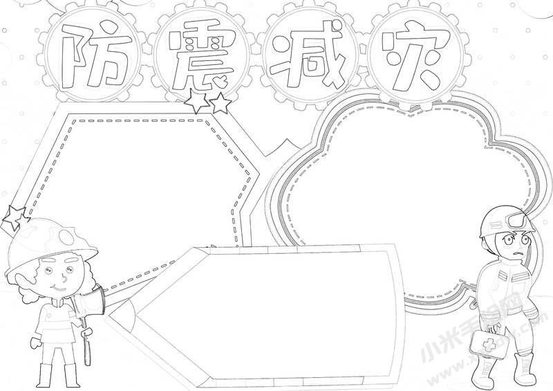 防震減災小報黑白線稿（第四版）.jpg