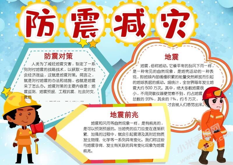 防震減災小報內容模板有字版（第四版）.jpg