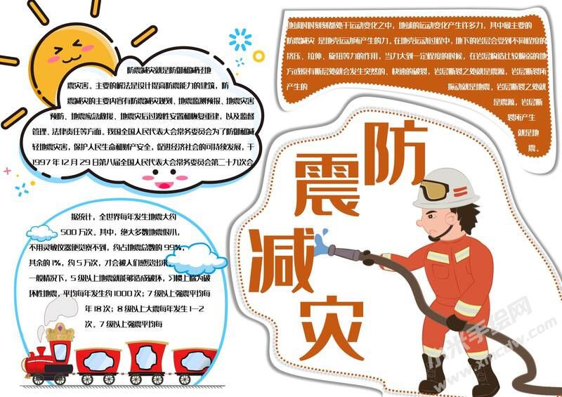 防震減災小報內容模板有字版（第五版）.jpg