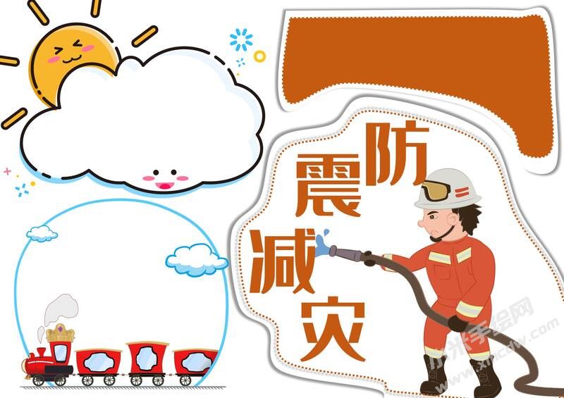 防震減災小報內容模板無字版（第五版）.jpg