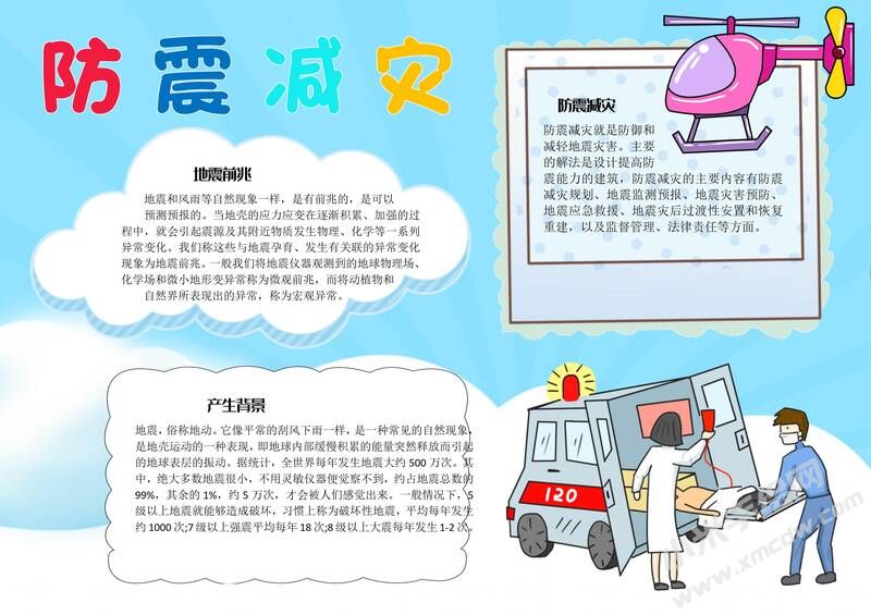 防震減災(zāi)小報(bào)內(nèi)容模板有字版（第六版）.jpg