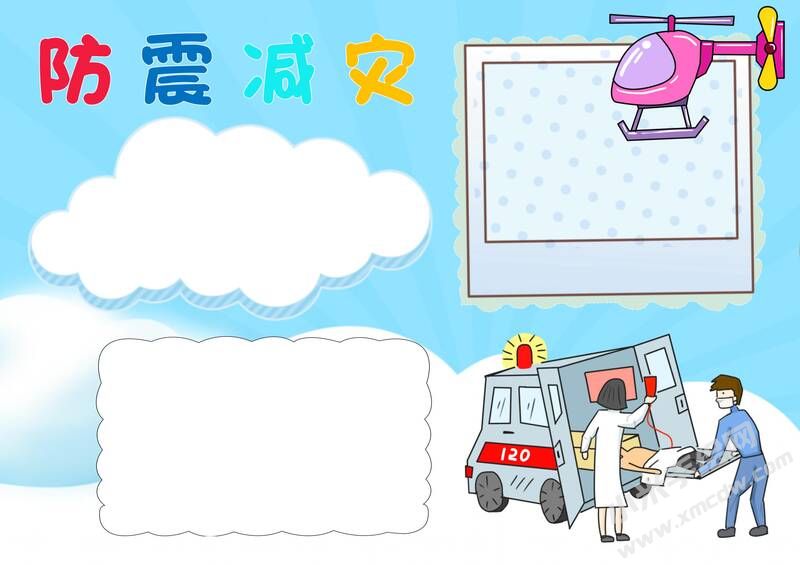 防震減災(zāi)小報(bào)內(nèi)容模板無字版（第六版）.jpg