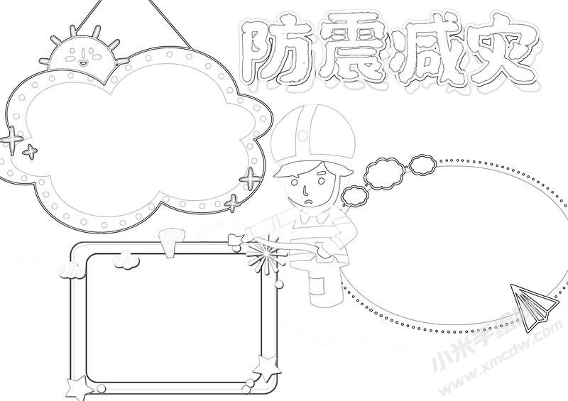 防震減災(zāi)小報黑白線稿（第七版）.jpg