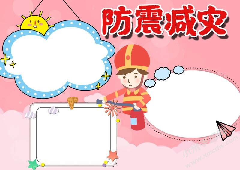 防震減災(zāi)小報內(nèi)容模板無字版（第七版）.jpg