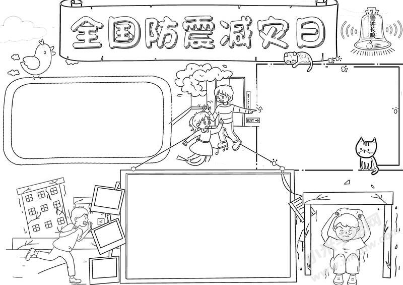 全國(guó)防震減災(zāi)日手抄報(bào)黑白線稿.jpg