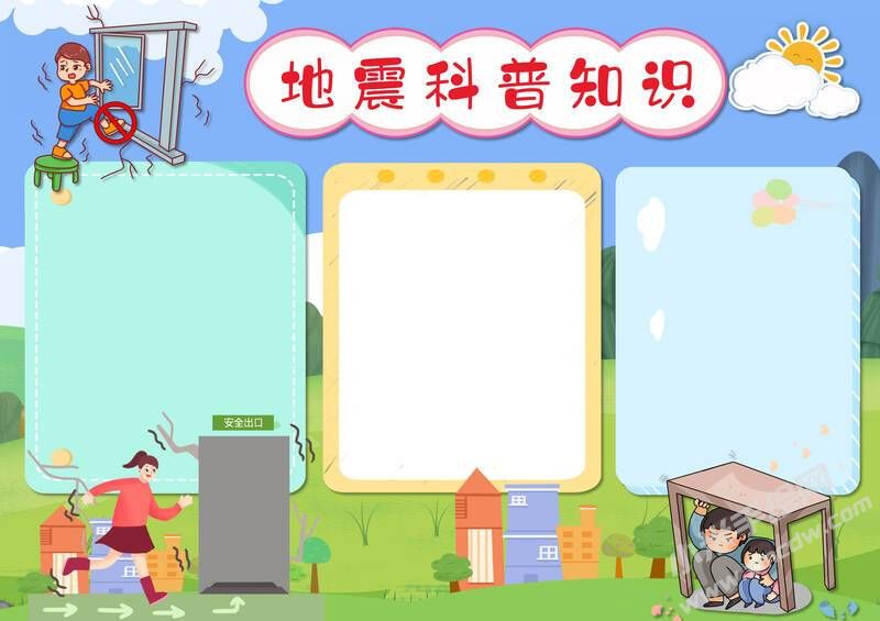 地震科普知識手抄報(bào)模板無字版.jpg