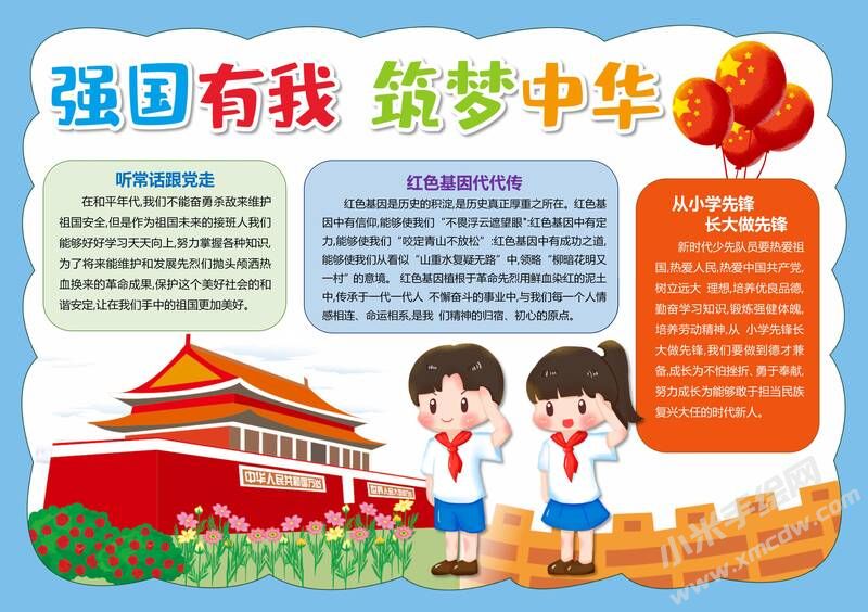 強國有我筑夢中華手抄報模板有字版.jpg