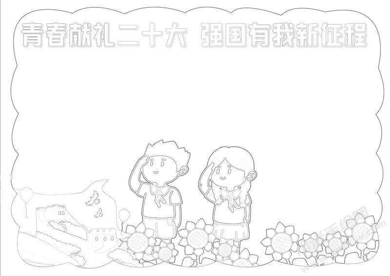 獻(xiàn)禮而十六大強(qiáng)國(guó)有我新征程手抄報(bào)黑白線稿.jpg
