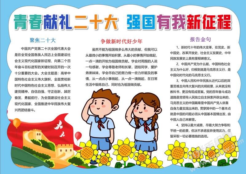 獻(xiàn)禮而十六大強(qiáng)國(guó)有我新征程手抄報(bào)模板有字版.jpg