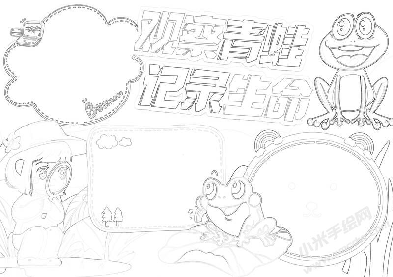 觀察青蛙記錄生命手抄報黑白線稿.jpg