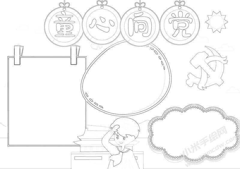 童心向黨手抄報黑白線稿.jpg