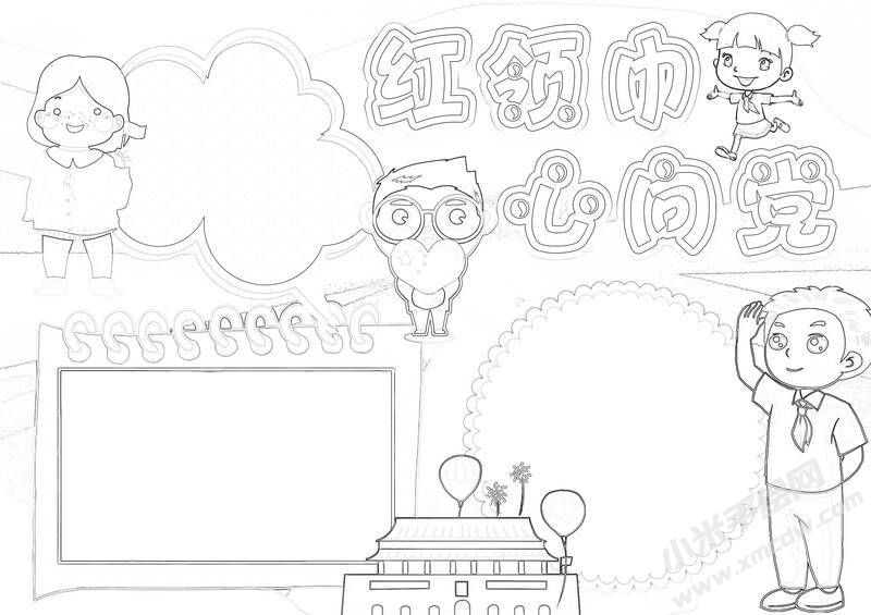 紅領(lǐng)巾心向黨手抄報(bào)黑白線稿.jpg