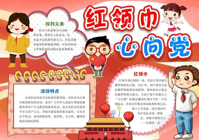 紅領(lǐng)巾心向黨手抄報(bào)內(nèi)容模板有字版.jpg