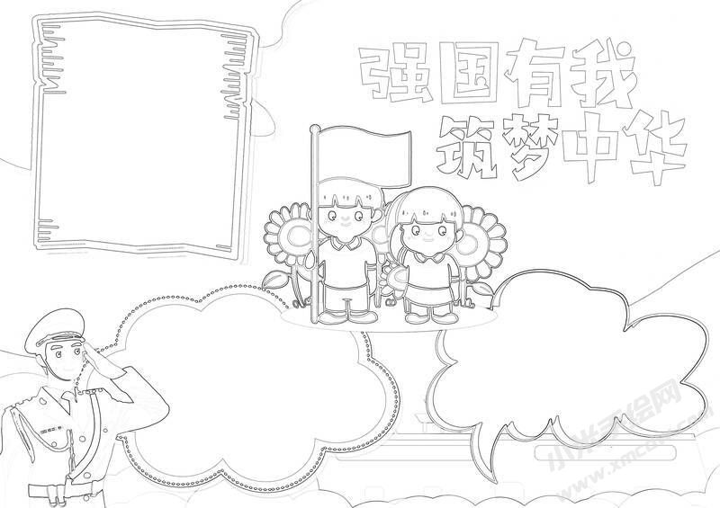 強(qiáng)國有我筑夢(mèng)中華手抄報(bào)黑白線稿.jpg